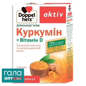 Доппельгерц актив куркумін + вітамін D