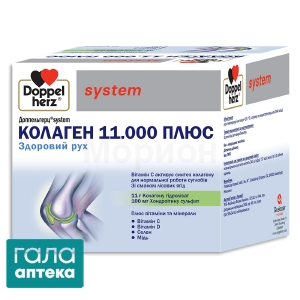Доппельгерц систем колаген 11.000 плюс