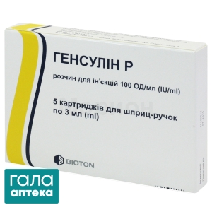Генсулин Р