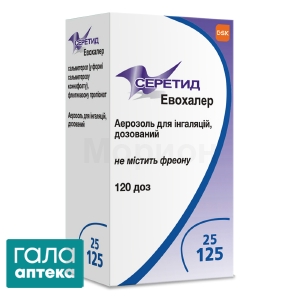 Серетид эвохалер