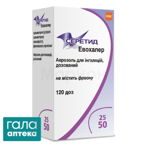 Серетид эвохалер
