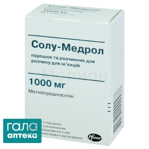 Солу-медрол