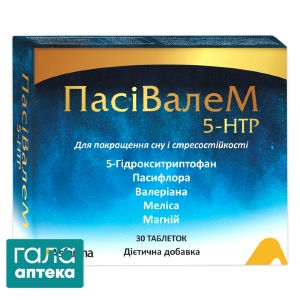 Пасивалем 5-HTP