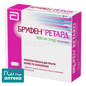 Бруфен ретард