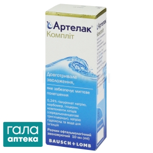 Артелак компліт