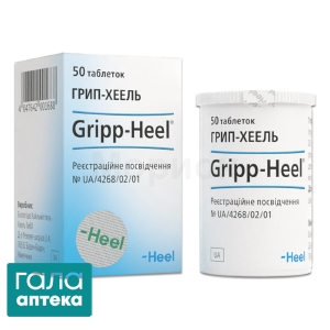 Грипп-хеель