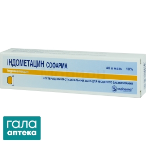 Індометацин