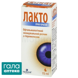 Лакто