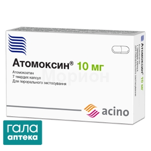 Атомоксин