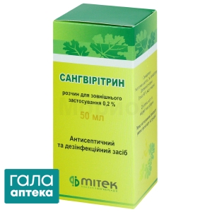 Сангвірітрин