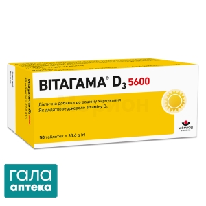 Витагамма D3