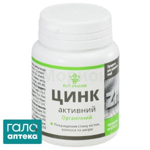 Цинк-активний
