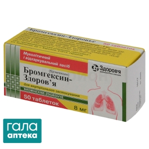 Бромгексин