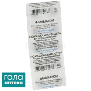 Карбоактив ромашка, нагідки