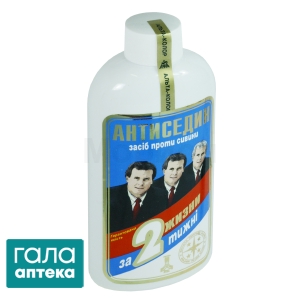 Антиседин 2 життя