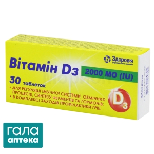 Вітамін D3 2000 МО таб. №30 (10х3)
