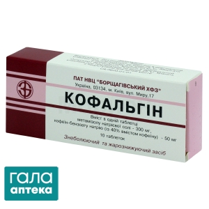 Кофальгин
