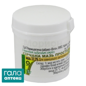 Сірчана мазь