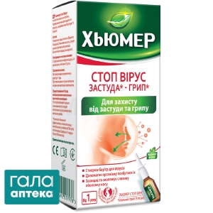 Хьюмер стоп вірус