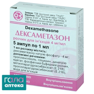 Дексаметазон