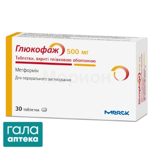 Глюкофаж