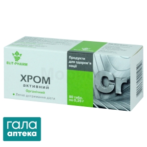 Хром-активний