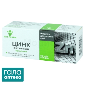 Цинк-активний