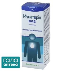 Мунаторіл колд