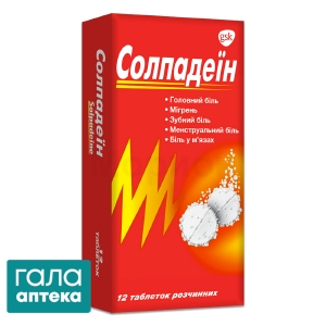 Солпадеин
