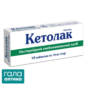 Кетолак