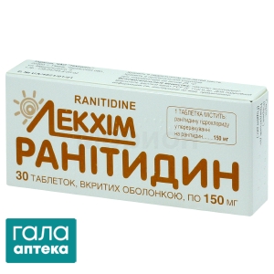 Ранітидин