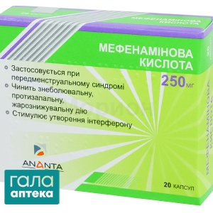 Мефенамінова кислота