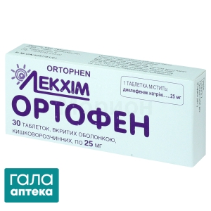 Ортофен
