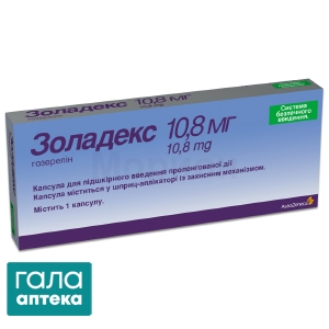 Золадекс