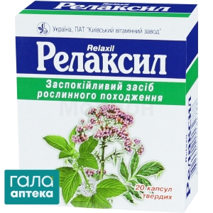 Релаксил