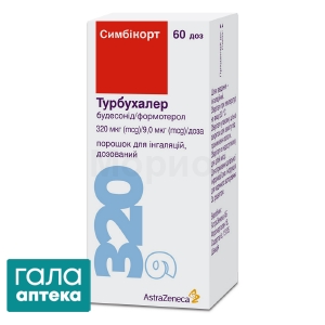 Симбікорт турбухалер