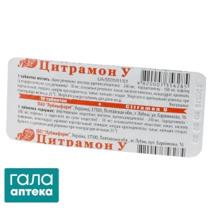 Цитрамон У
