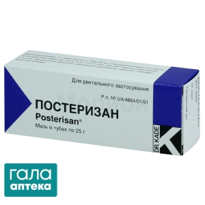 Постеризан