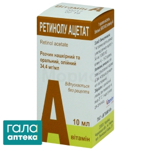 Ретинола ацетат