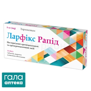 Ларфікс Рапід