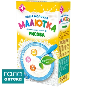 Каша молочная Малютка рисовая