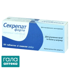 Секрепат форте таблетки жув. зі смак. анісу №50 (10х5)