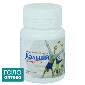 Кальций с витамином Д3