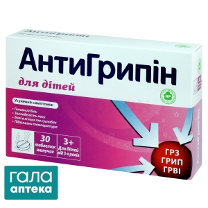 Антигриппин детский
