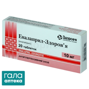 Эналаприл
