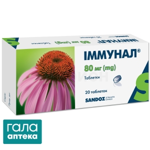 Иммунал