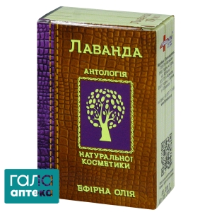 Олія лаванди